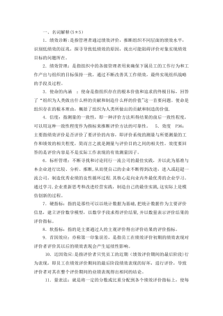 绩效管理名词解释