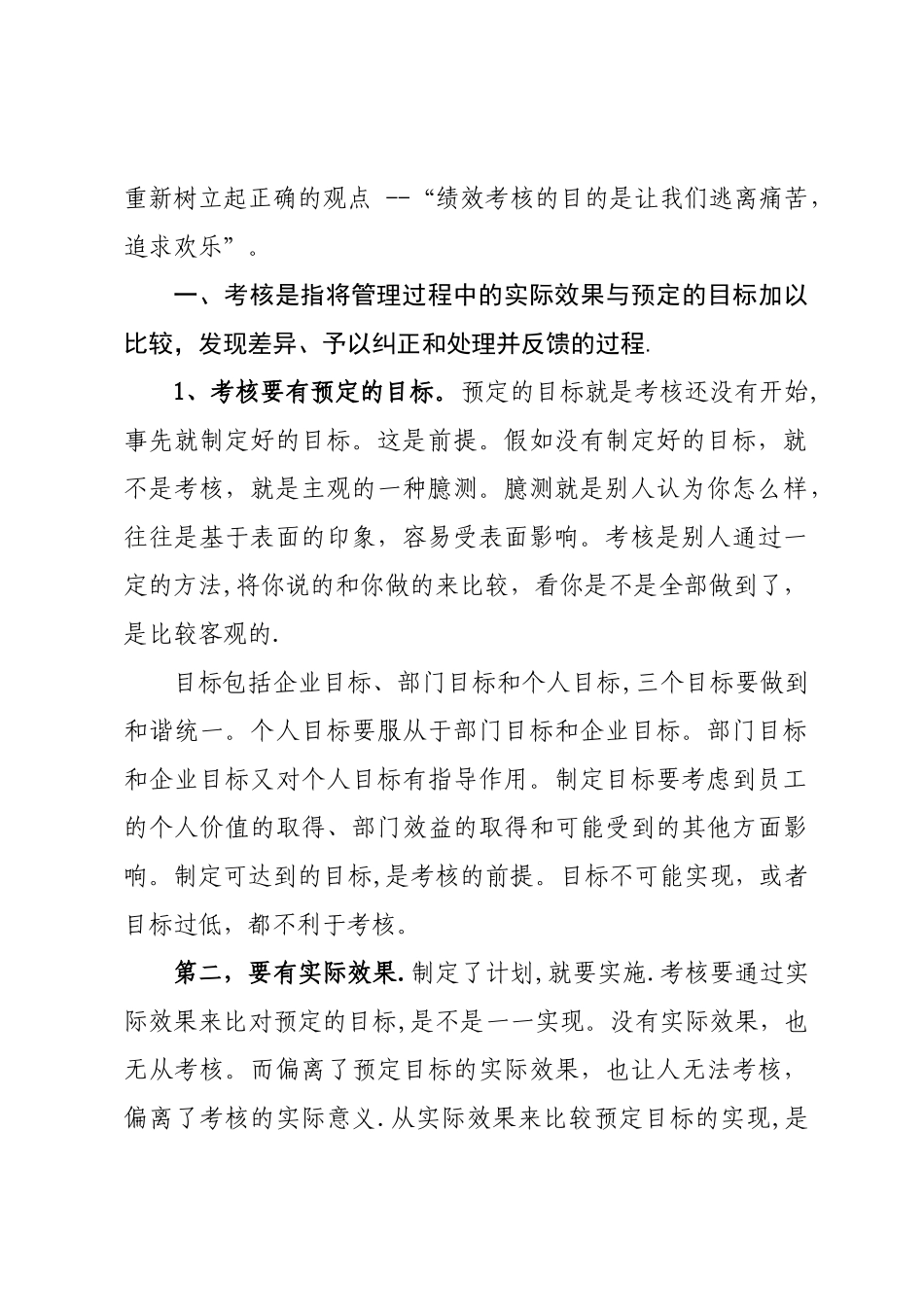 绩效管理培训心得_第2页