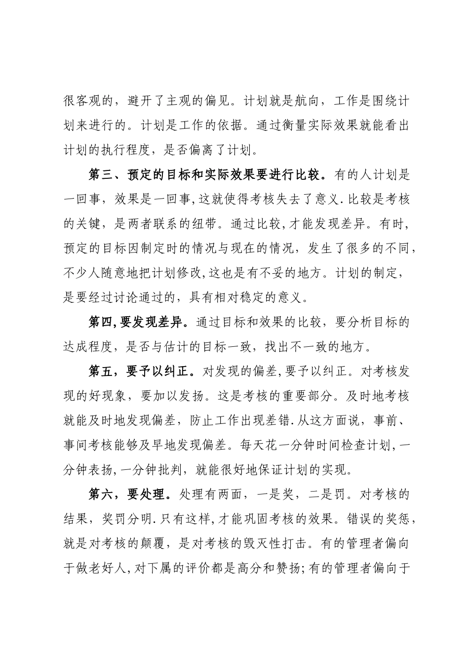 绩效管理培训心得_第3页