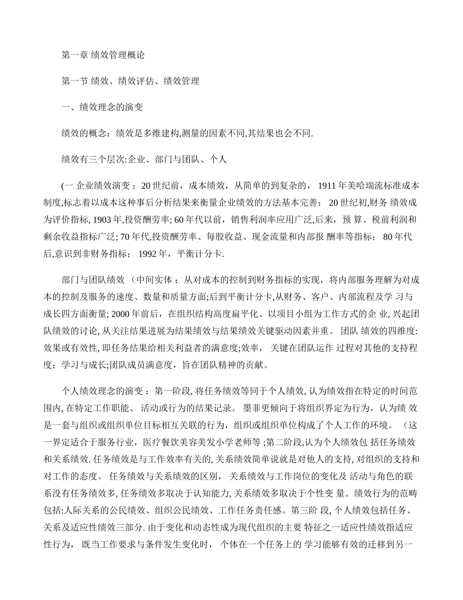 绩效管理基本知识(精)_第1页