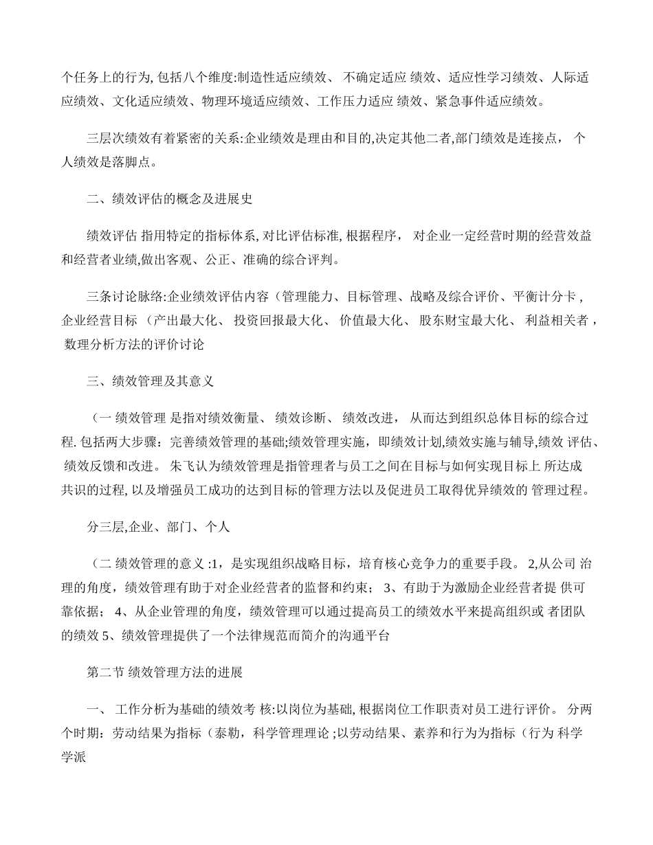 绩效管理基本知识(精)_第2页