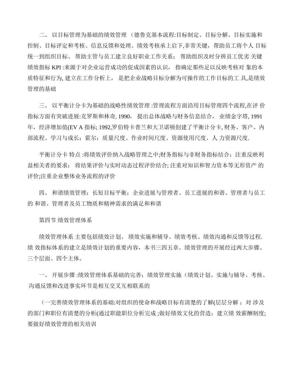 绩效管理基本知识(精)_第3页