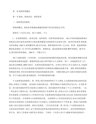 绩效管理基本知识(精)
