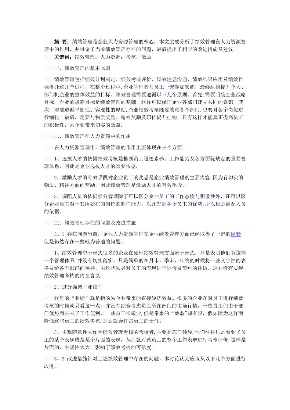 绩效管理基本知识_第1页