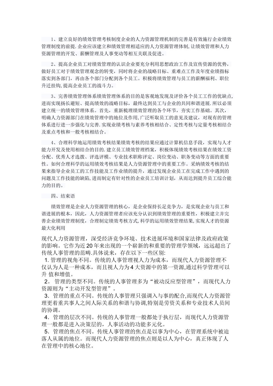 绩效管理基本知识_第2页