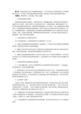 绩效管理基本知识