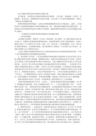 绩效管理存在的问题及对策