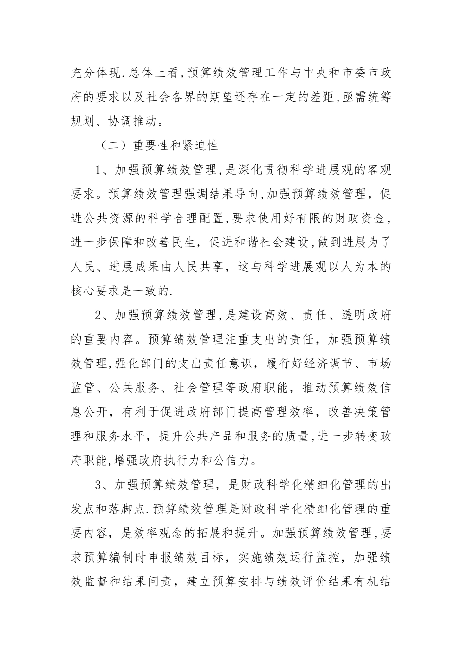 绩效管理培训会议讲话稿_第2页