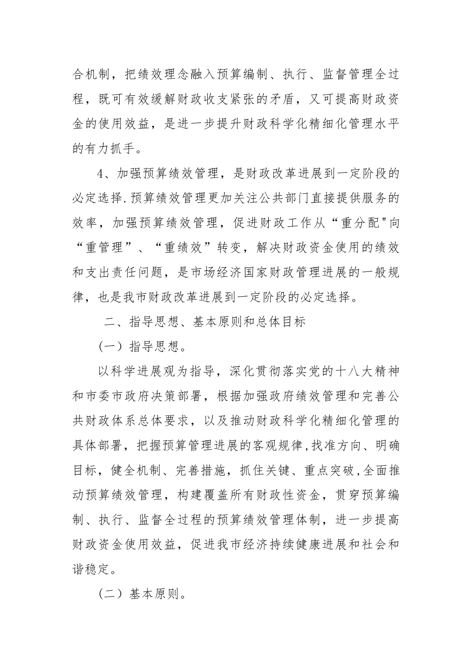 绩效管理培训会议讲话稿_第3页