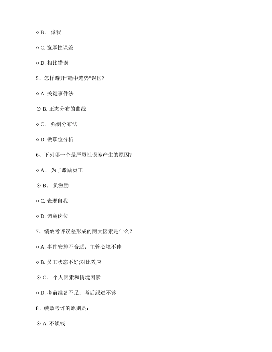 绩效管理实务测试题样卷_第2页