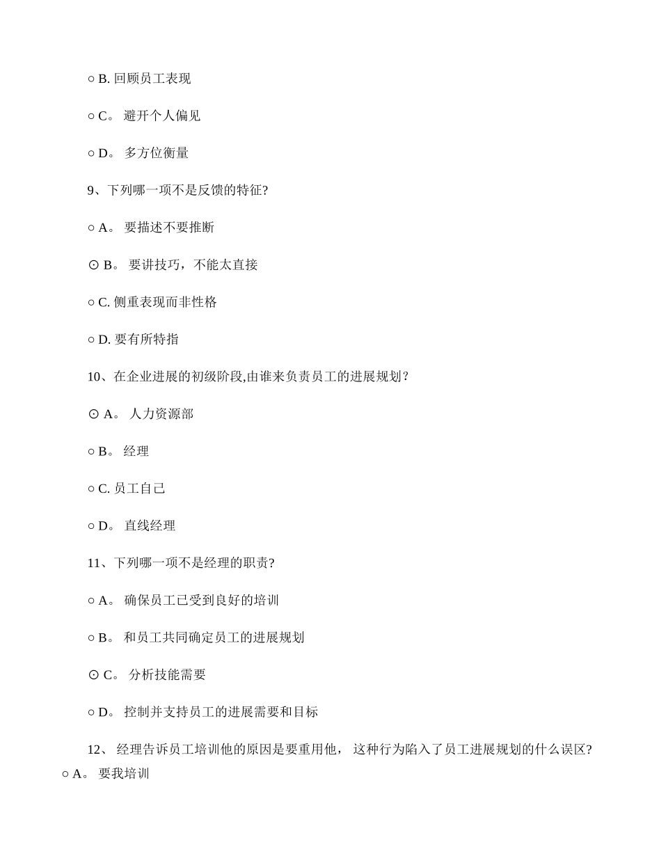 绩效管理实务测试题样卷_第3页