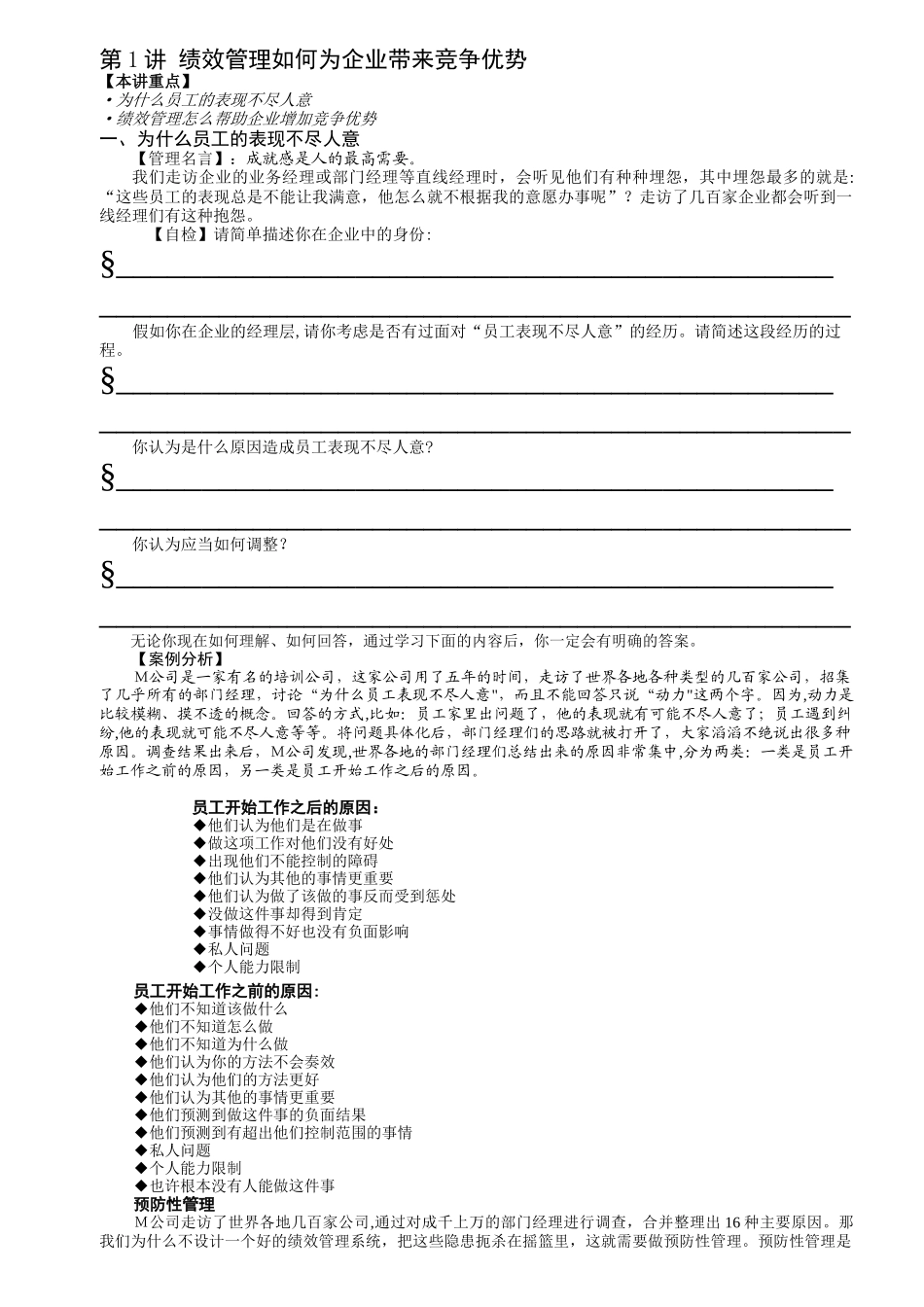 绩效管理实务--共享资料_第2页