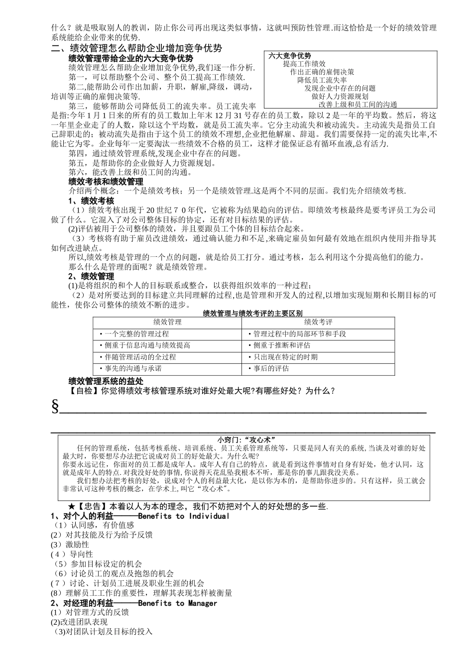 绩效管理实务--共享资料_第3页