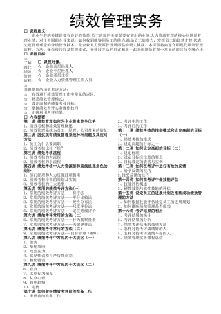 绩效管理实务--共享资料