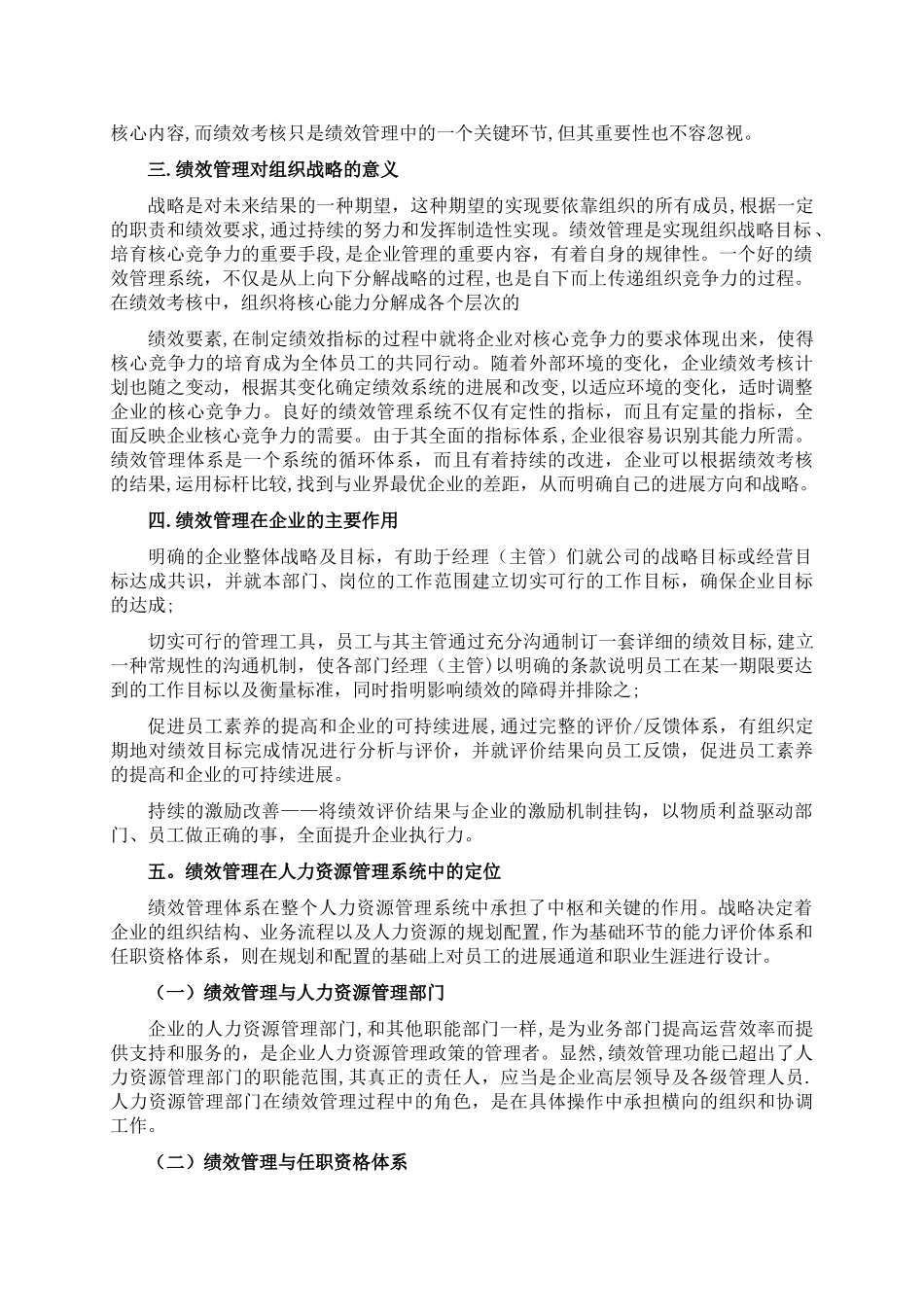 绩效管理基础知识汇编之一_第2页