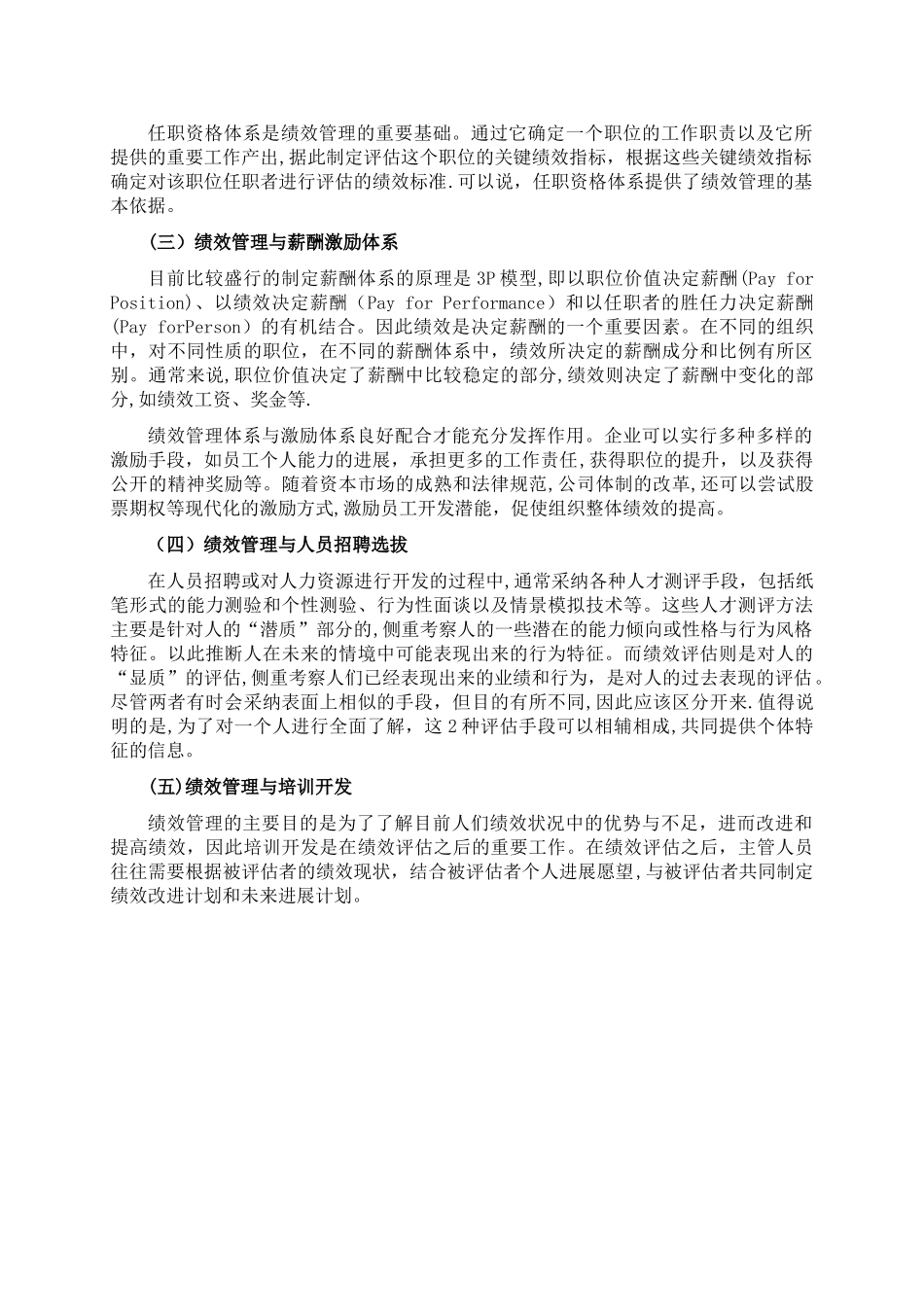 绩效管理基础知识汇编之一_第3页