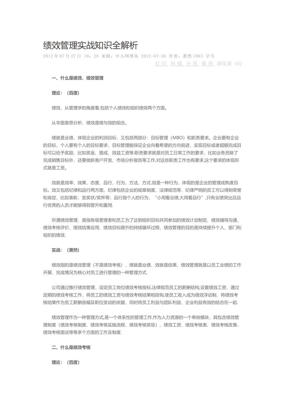 绩效管理实战知识全解析_第1页