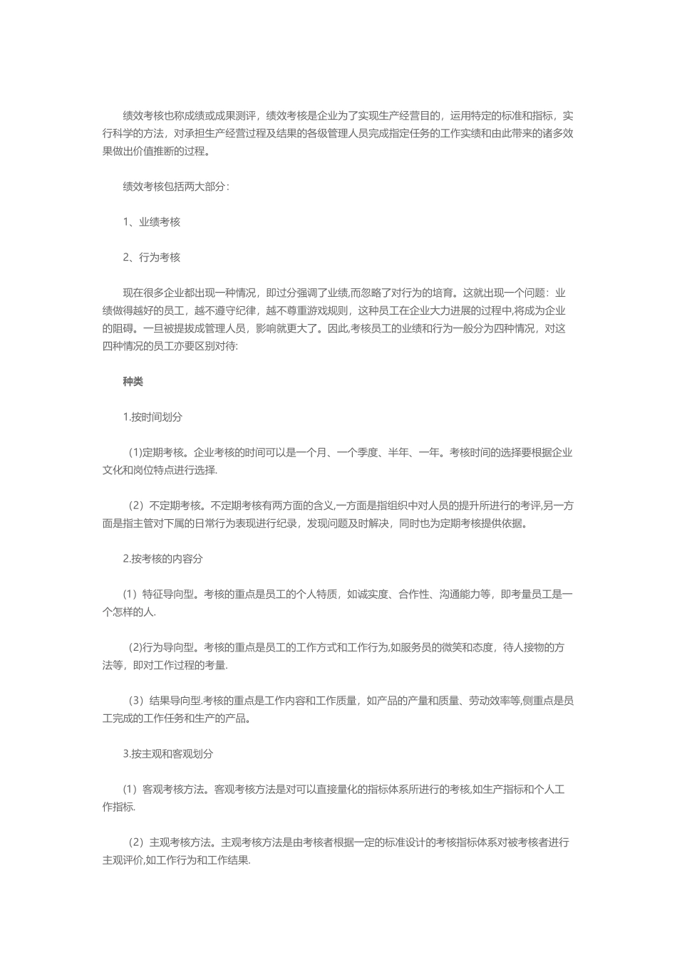 绩效管理实战知识全解析_第2页