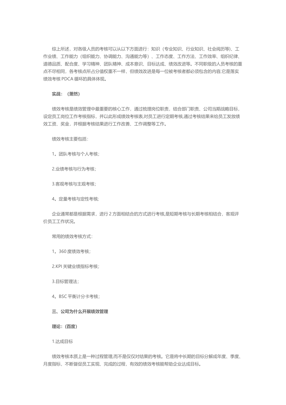 绩效管理实战知识全解析_第3页