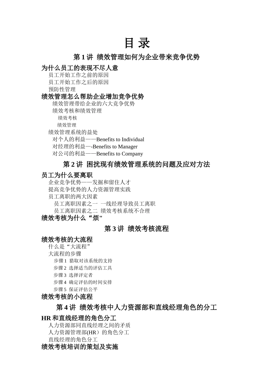 绩效管理实务DOC_第1页