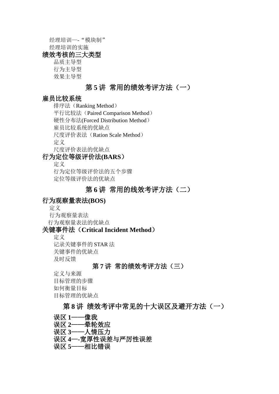 绩效管理实务DOC_第2页