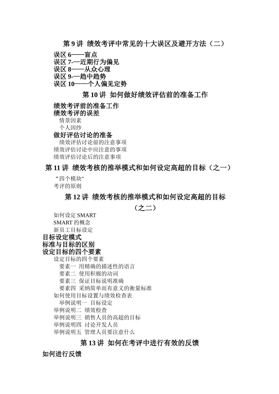 绩效管理实务DOC_第3页