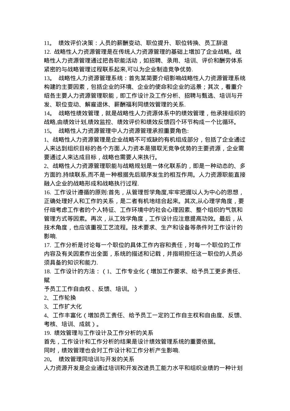 绩效管理复习资料_第2页