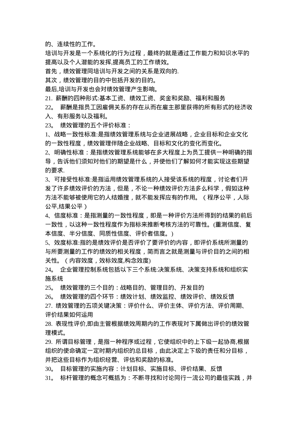绩效管理复习资料_第3页