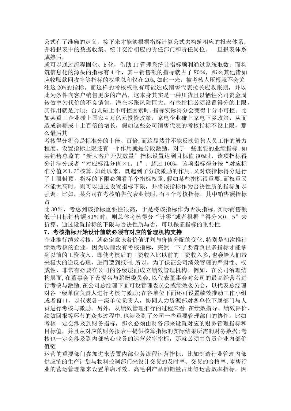 绩效管理实施的八个必要条件_第3页
