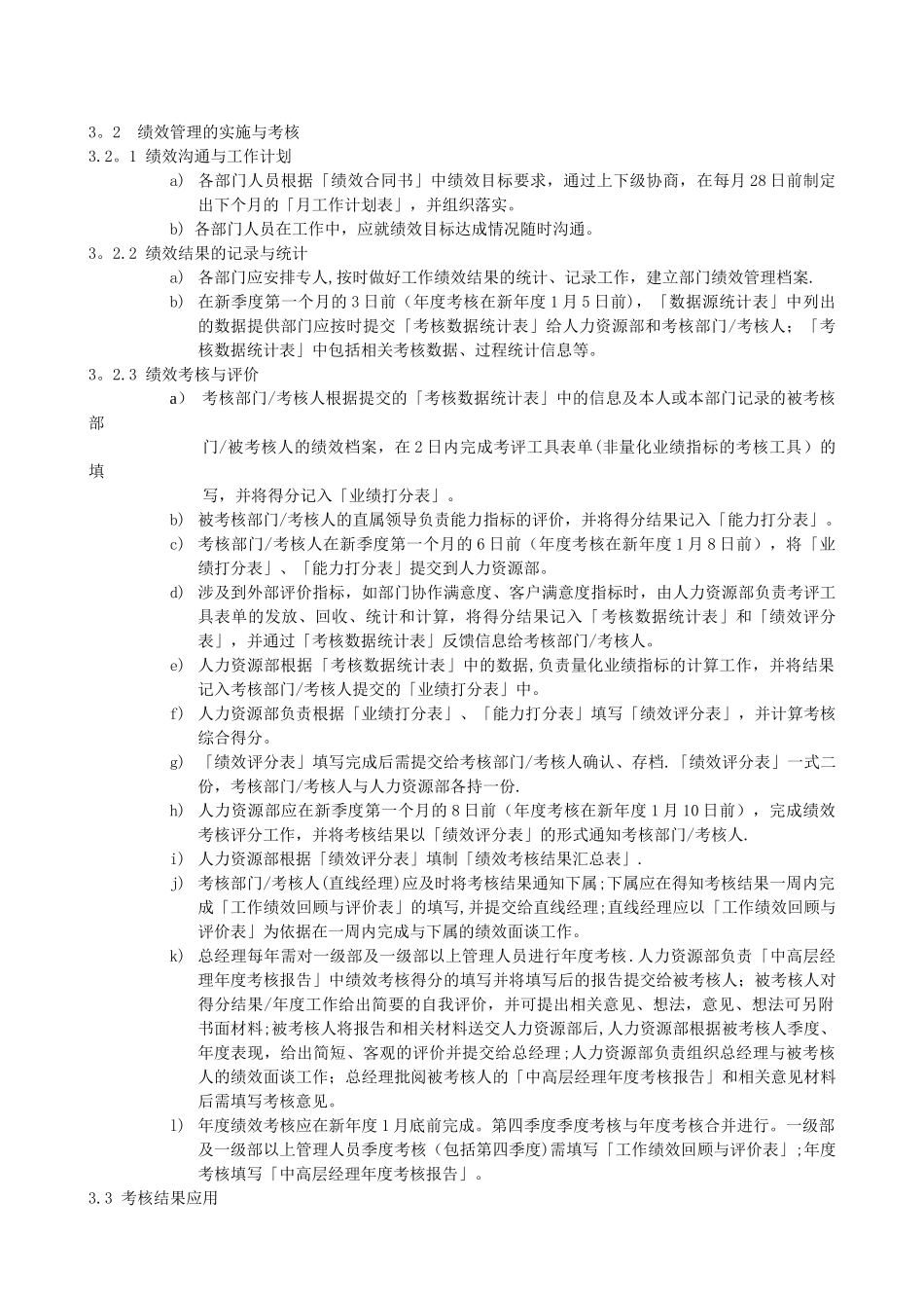 绩效管理实施程序规定_第2页
