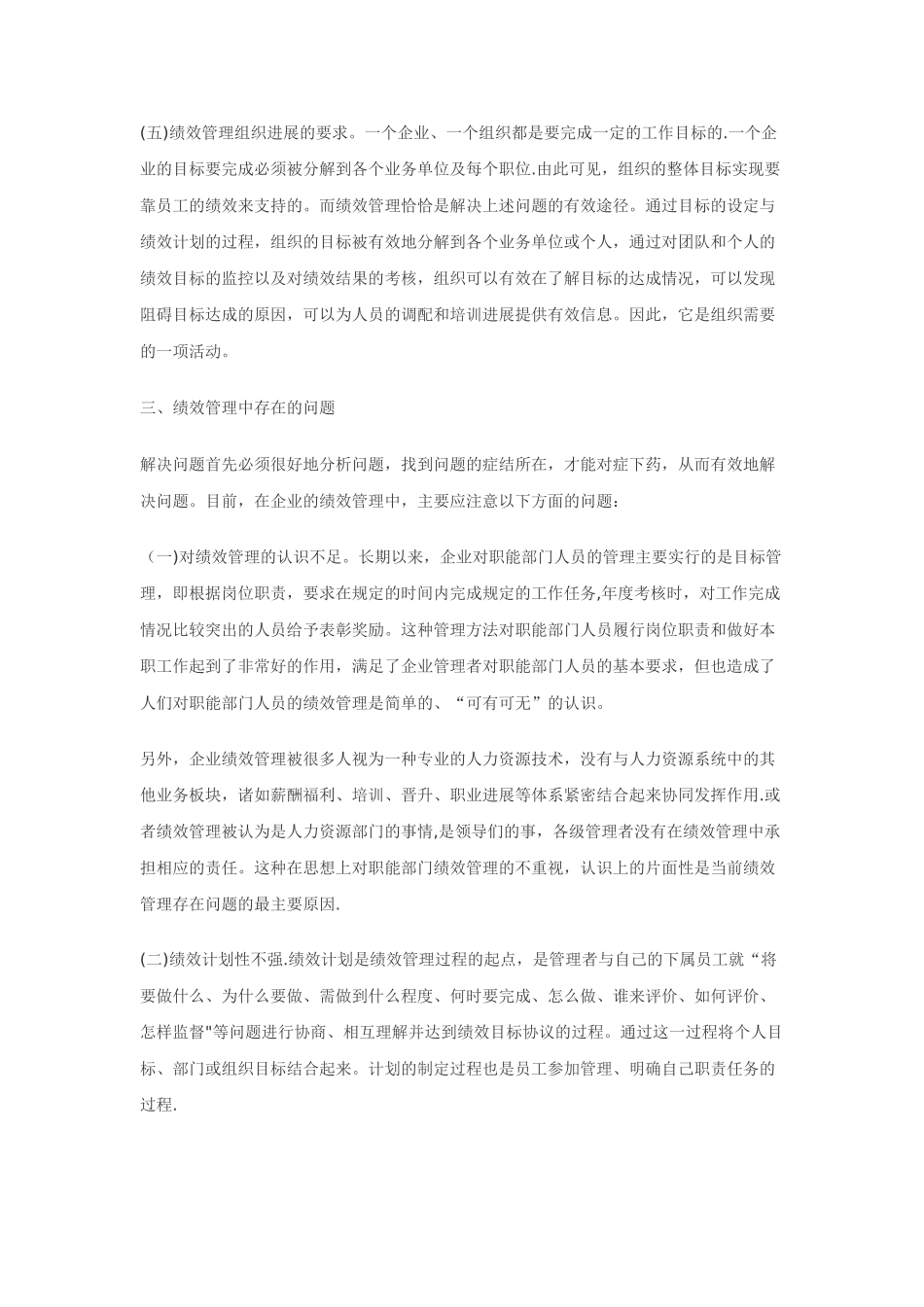 绩效管理常见问题与对策_第3页