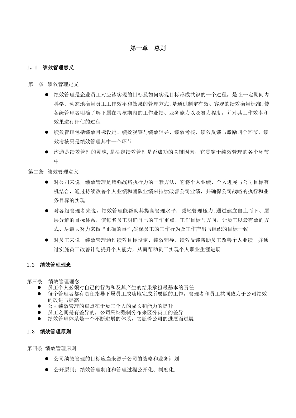绩效管理手册-四川长虹电器股份有限公司_第2页