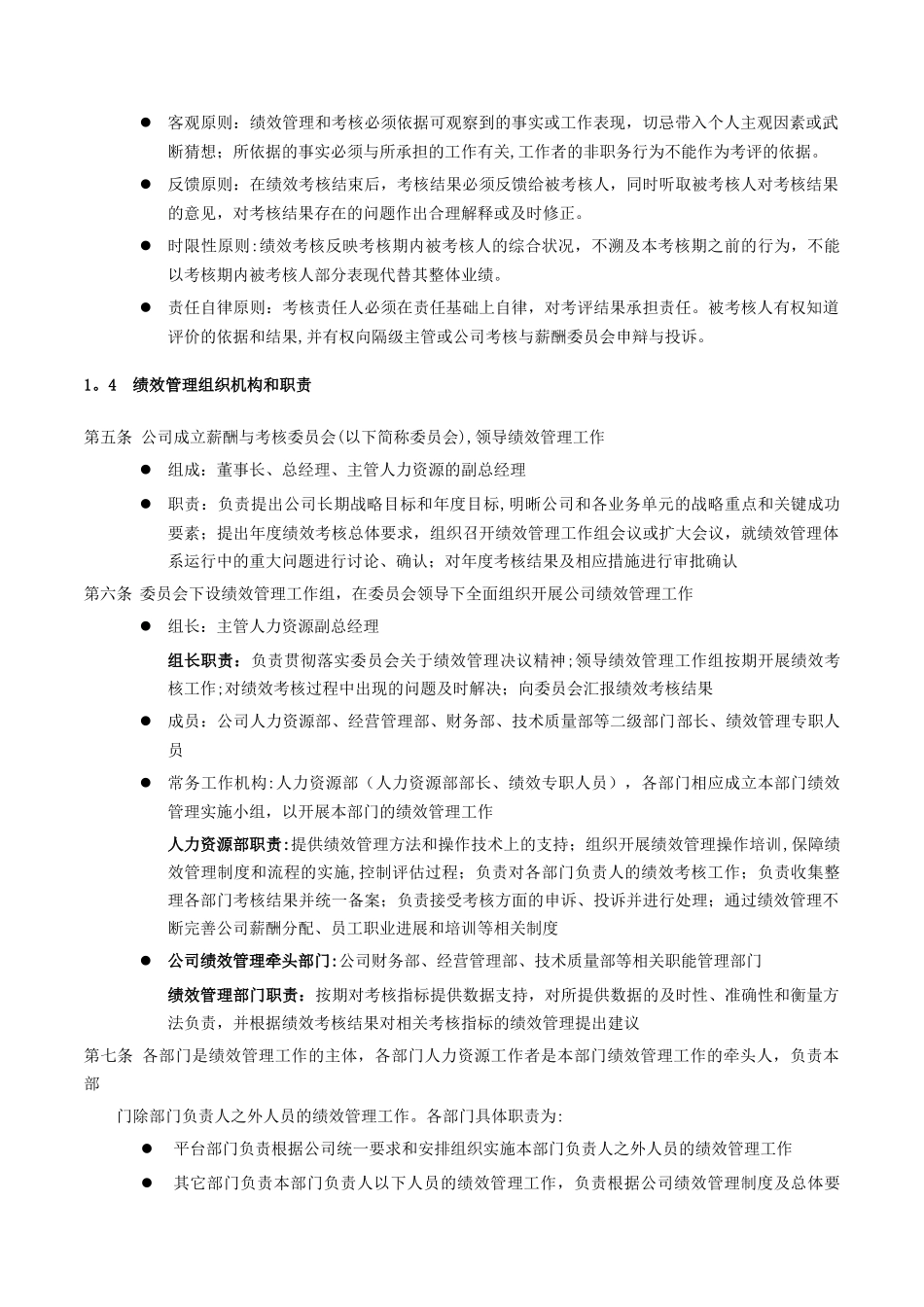 绩效管理手册-四川长虹电器股份有限公司_第3页