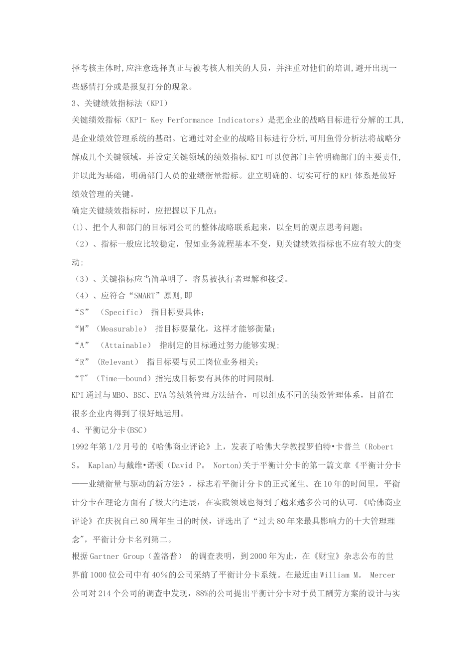 绩效管理常用的五大工具_第2页