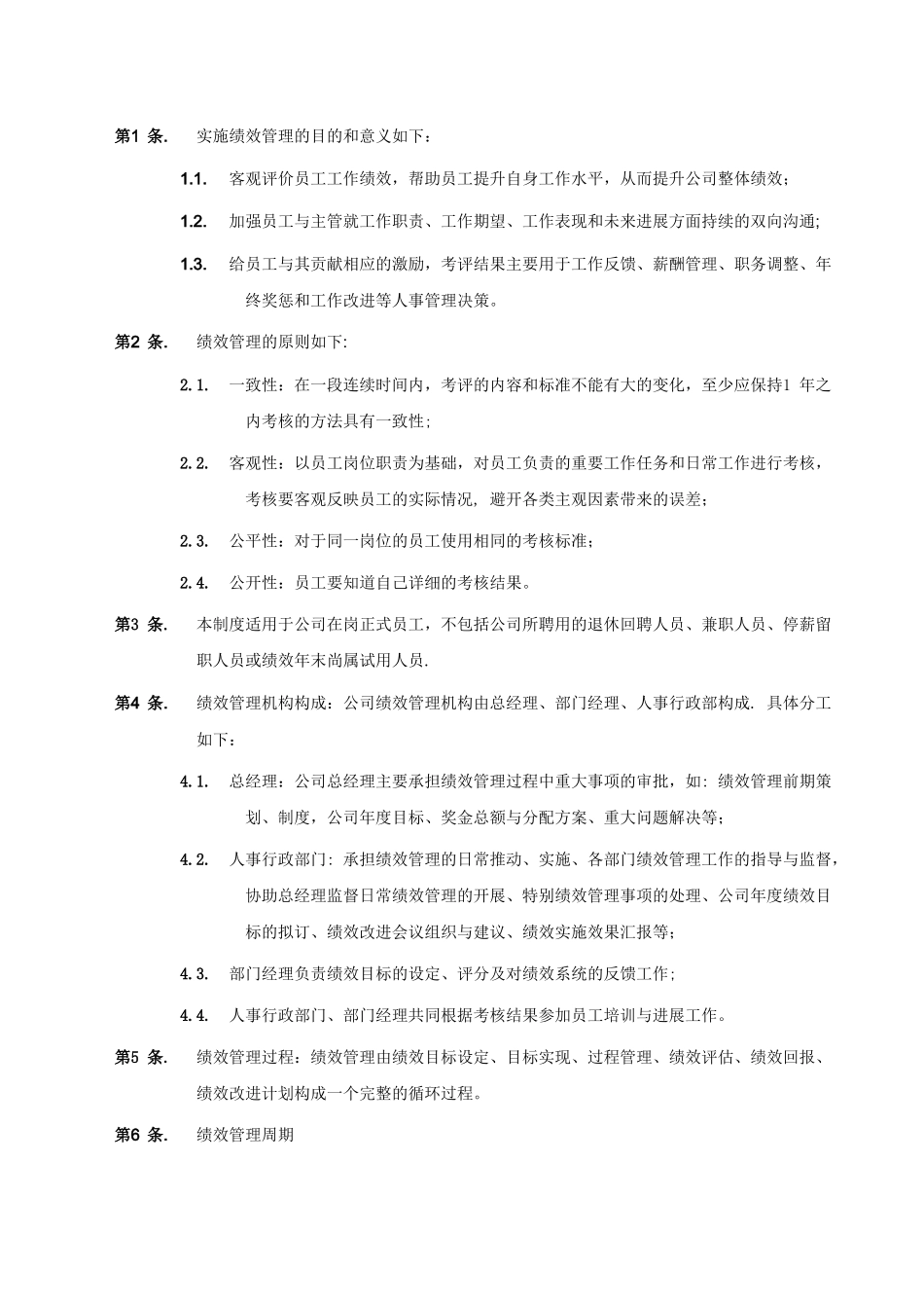 绩效管理操作手册_第1页