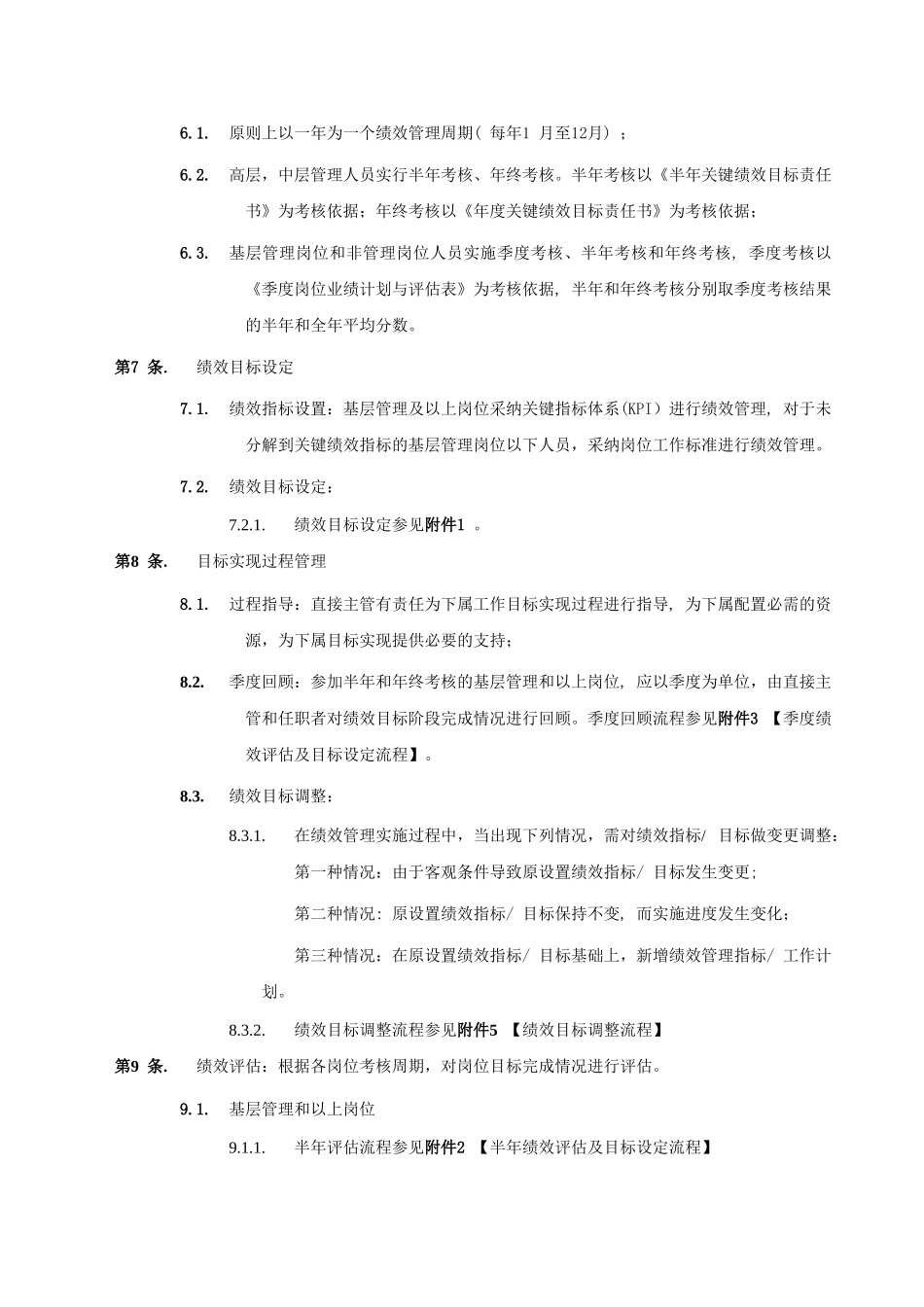 绩效管理操作手册_第2页