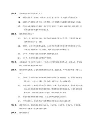 绩效管理操作手册