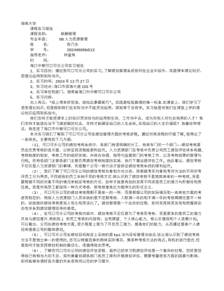 绩效管理实训报告