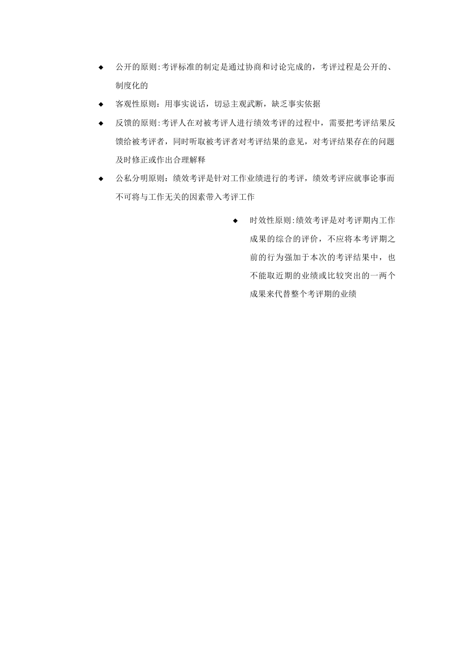 绩效管理意义和绩效管理原则_第3页