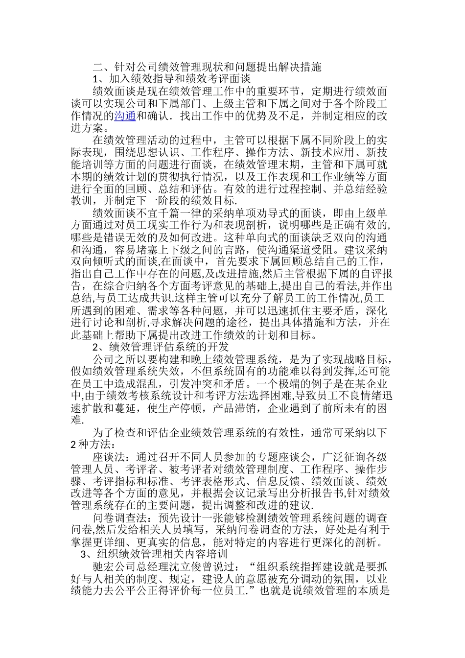 绩效管理改进建议_第2页