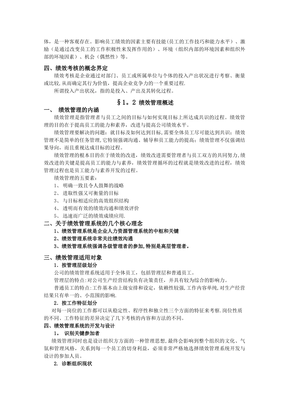 绩效管理教案与讲稿_第2页