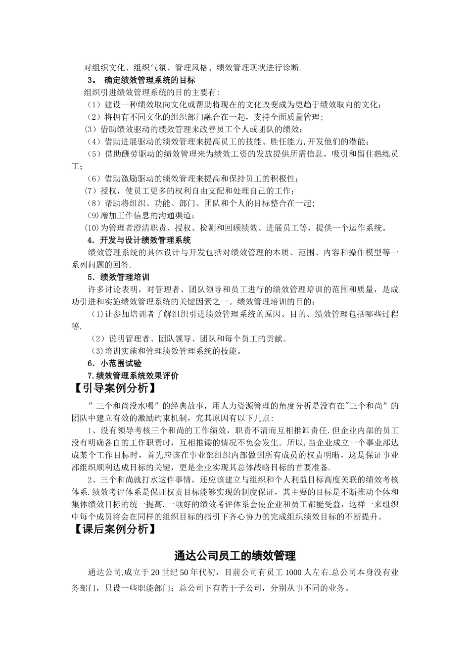 绩效管理教案与讲稿_第3页