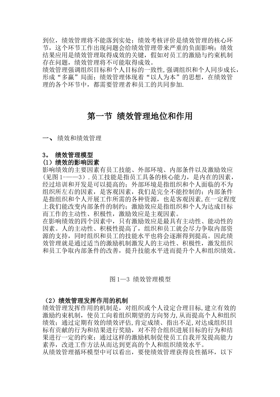 绩效管理方案设计与实施_第2页