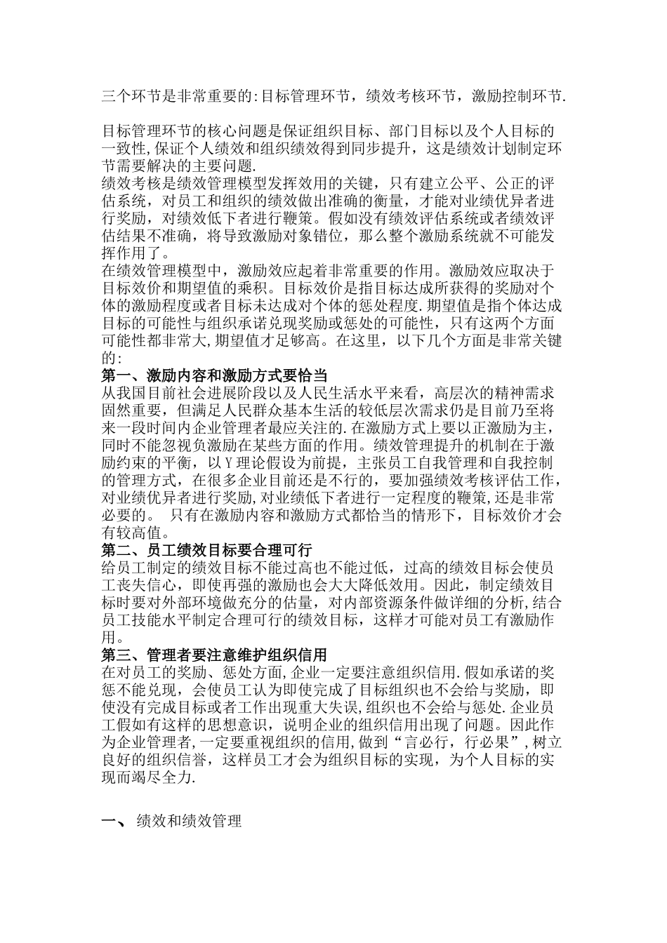 绩效管理方案设计与实施_第3页