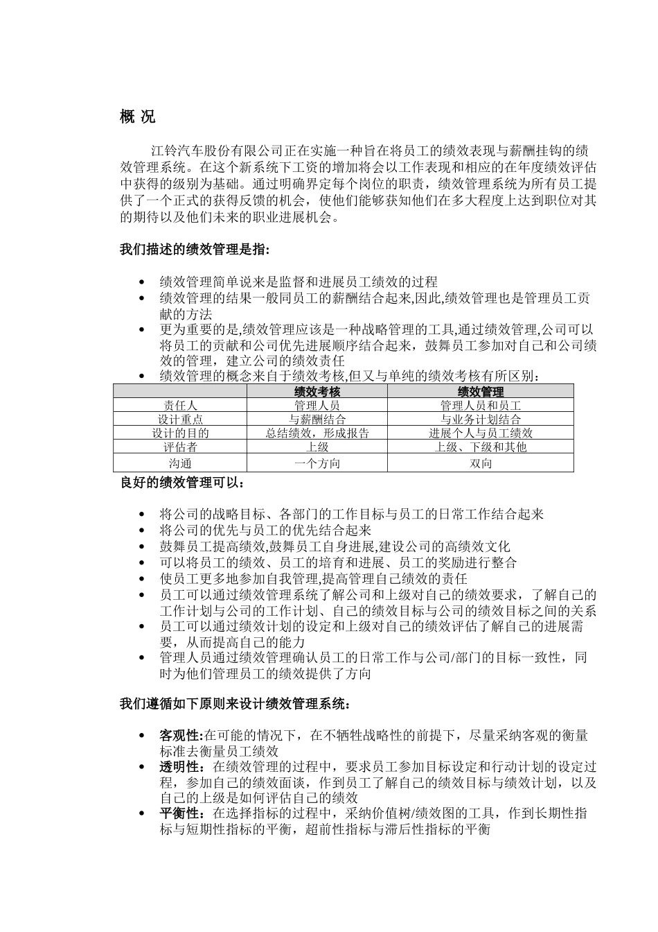 绩效管理手册(美世MERCER)_第3页