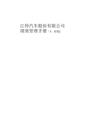 绩效管理手册(美世MERCER)