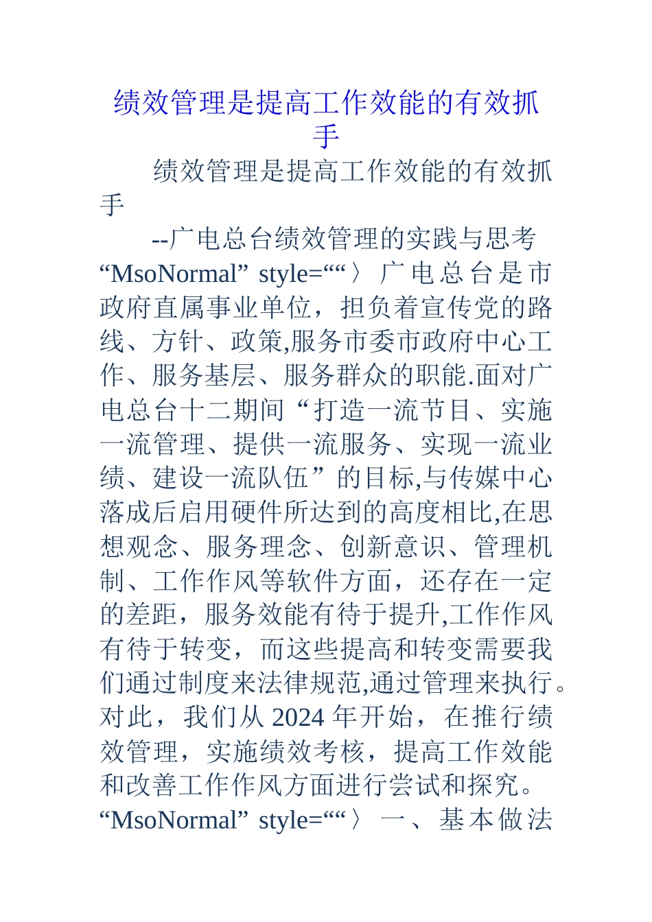 绩效管理是提高工作效能的有效抓手_第1页