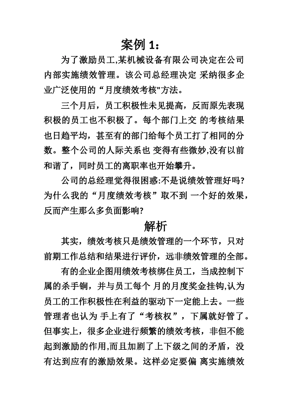 绩效管理案例分析题_第1页