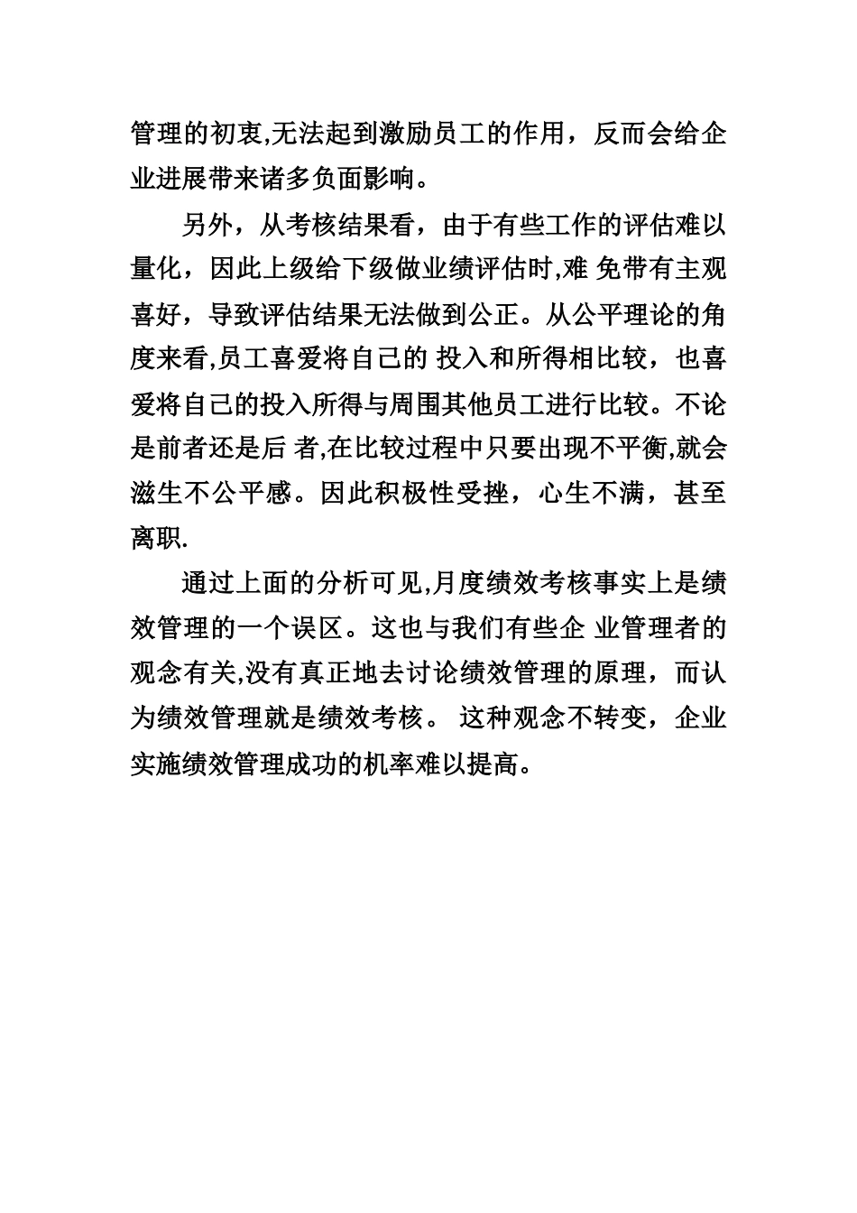 绩效管理案例分析题_第2页
