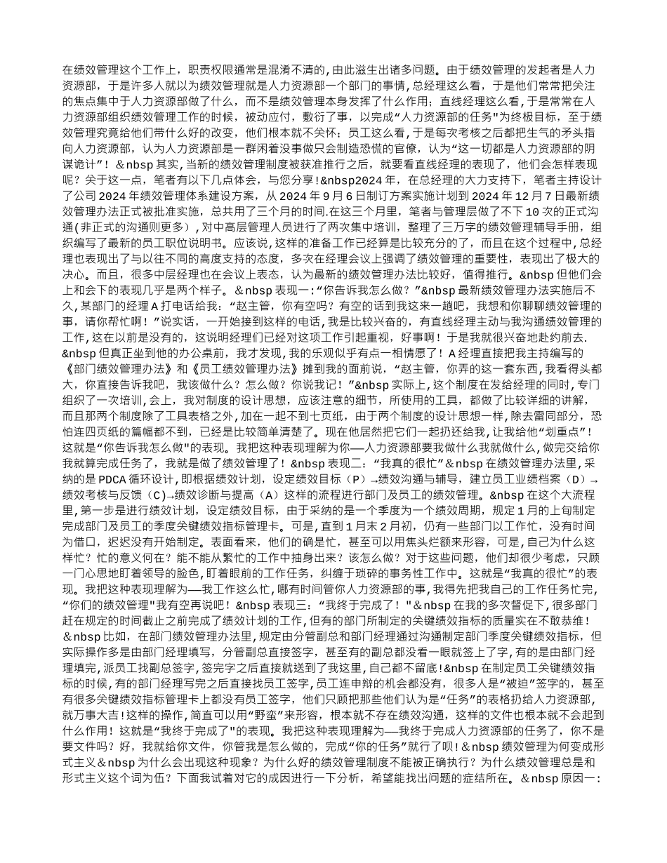 绩效管理沦为形式的三种表现_第1页